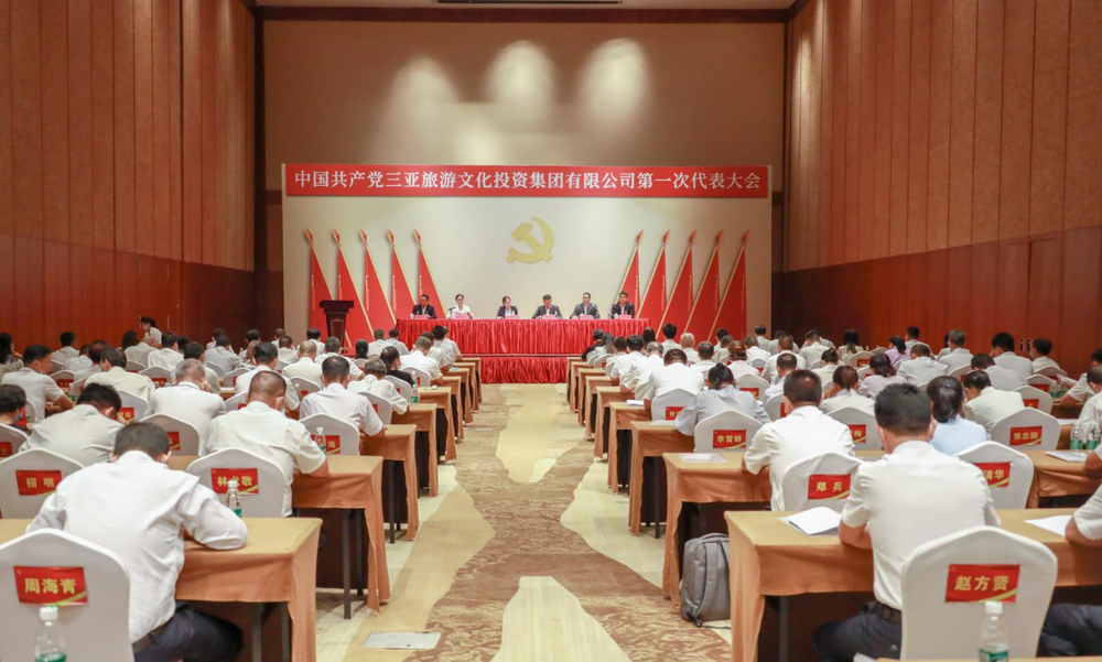三亚旅游文化发展集团有限公司