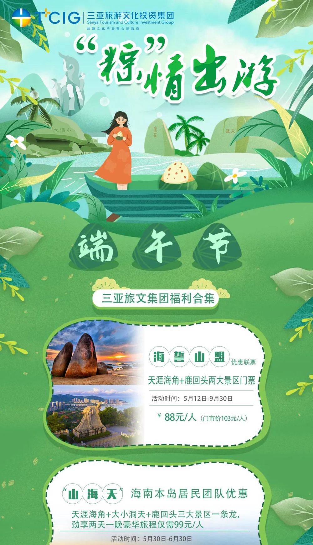 三亚旅游文化发展集团有限公司