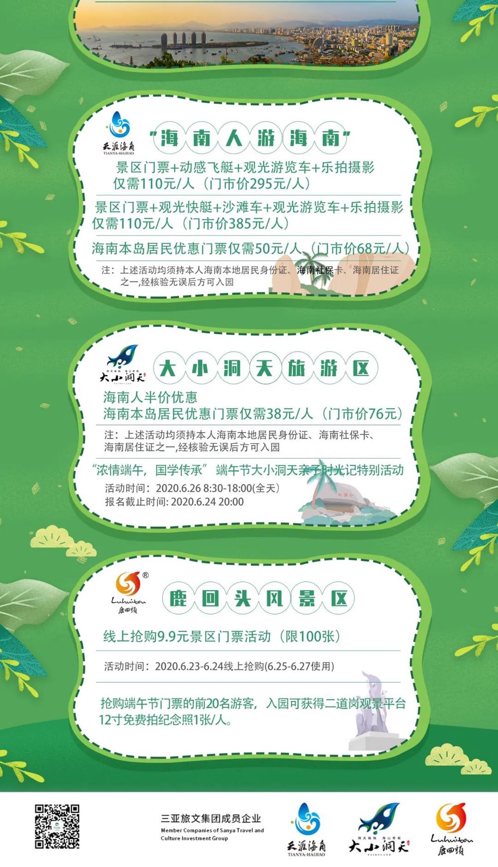 三亚旅游文化发展集团有限公司