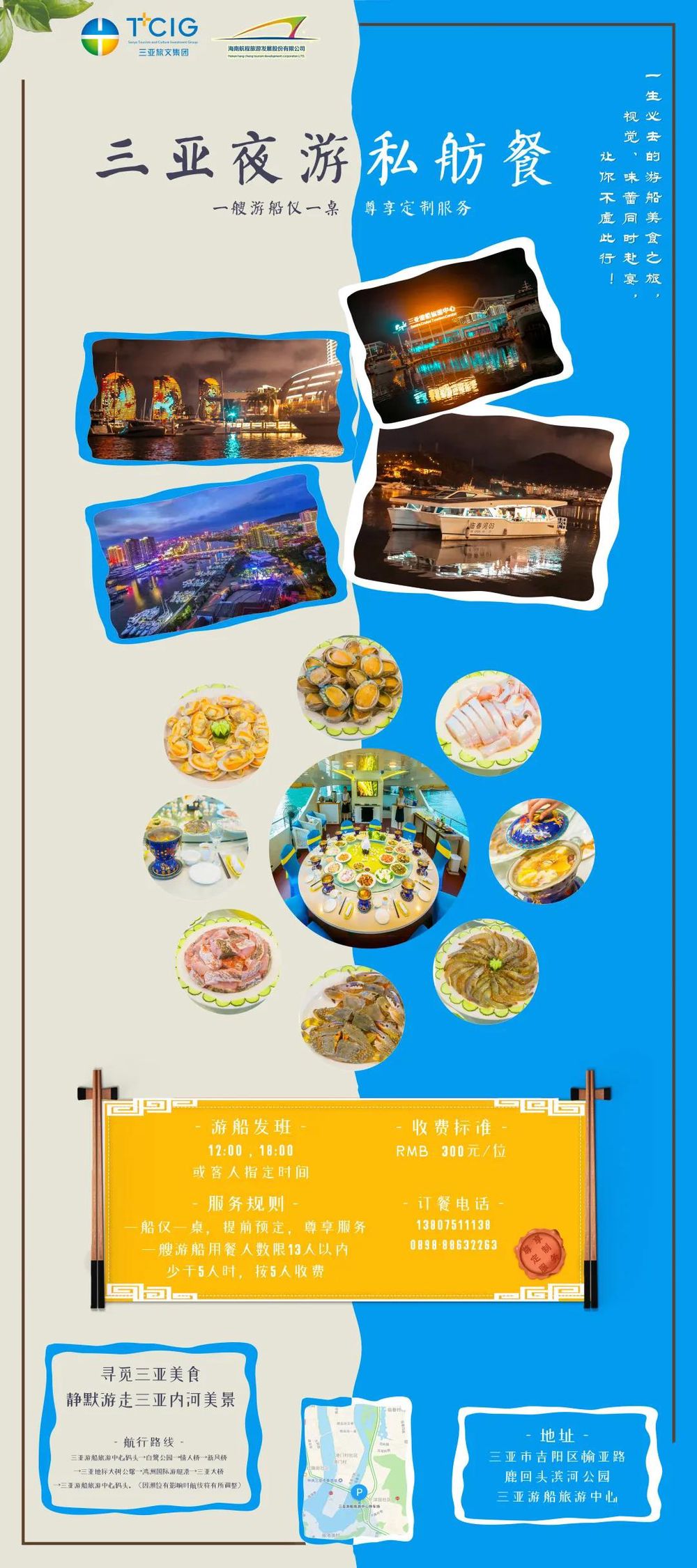 三亚旅游文化发展集团有限公司