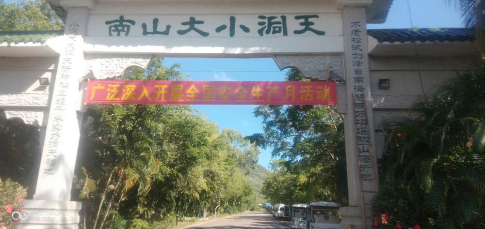 三亚旅游文化发展集团有限公司