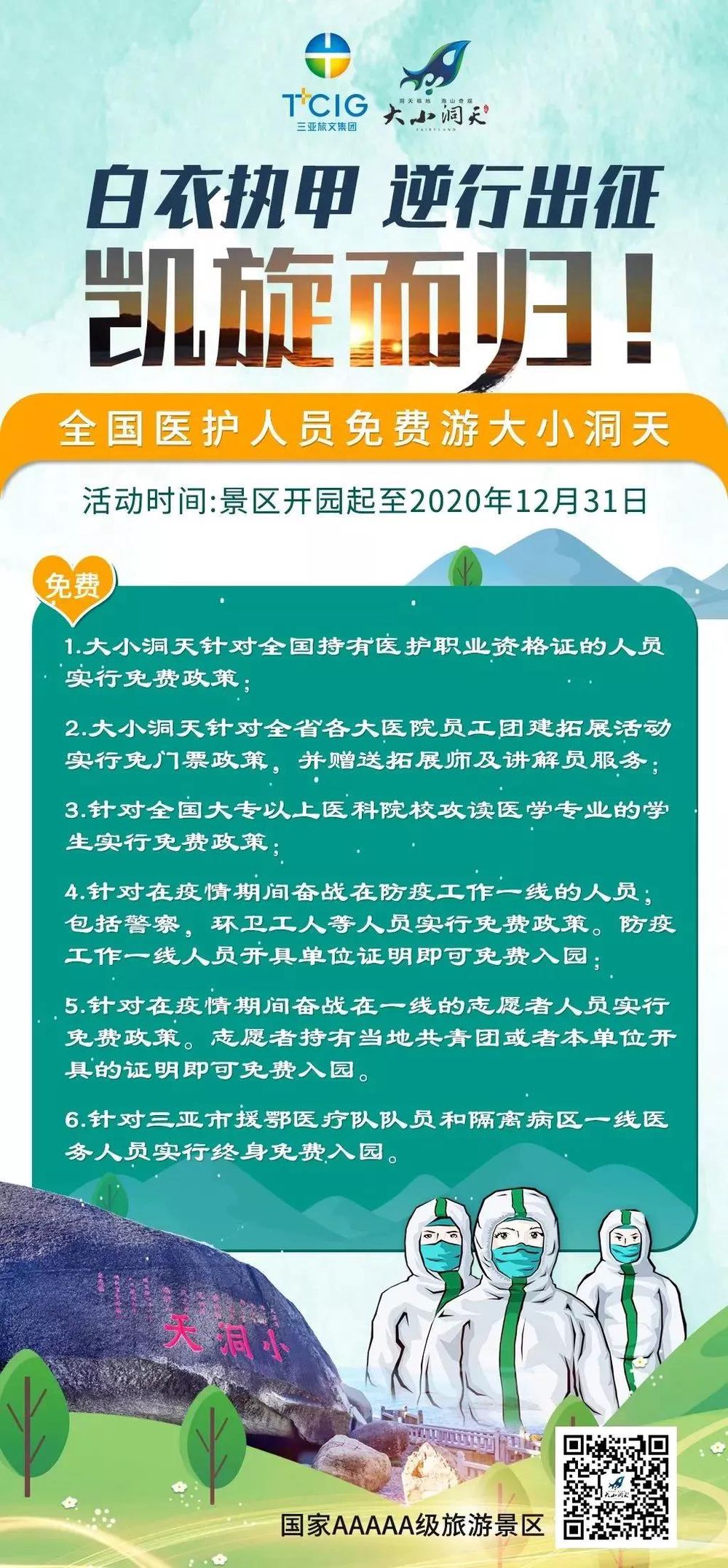 三亚旅游文化发展集团有限公司