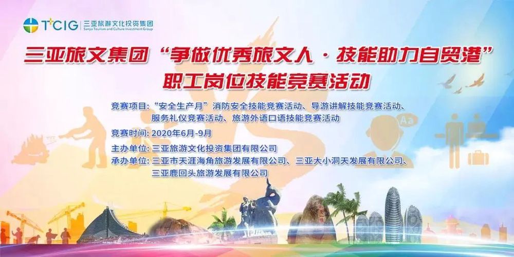 三亚旅游文化发展集团有限公司