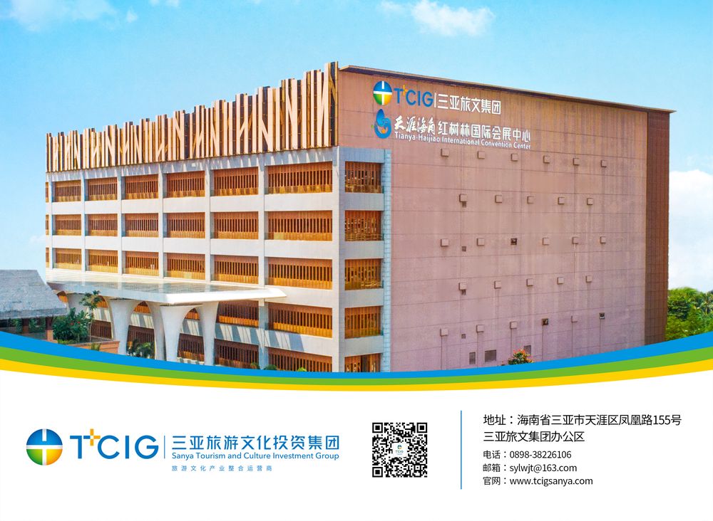 三亚旅游文化发展集团有限公司