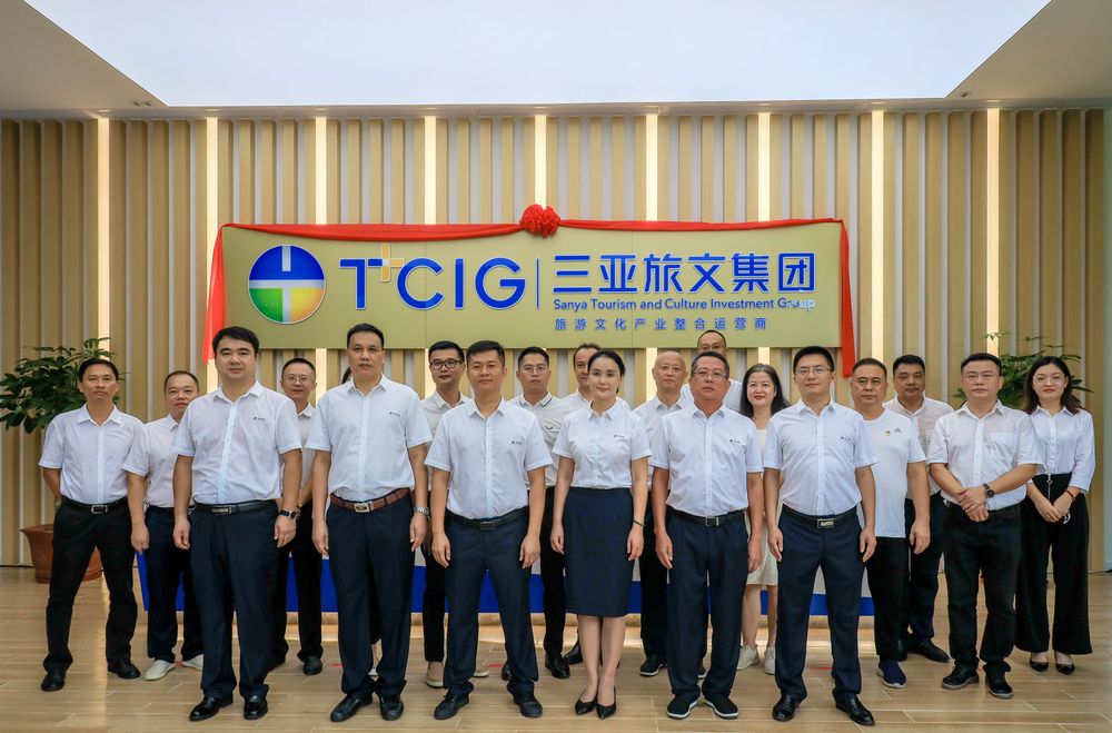 三亚旅游文化发展集团有限公司