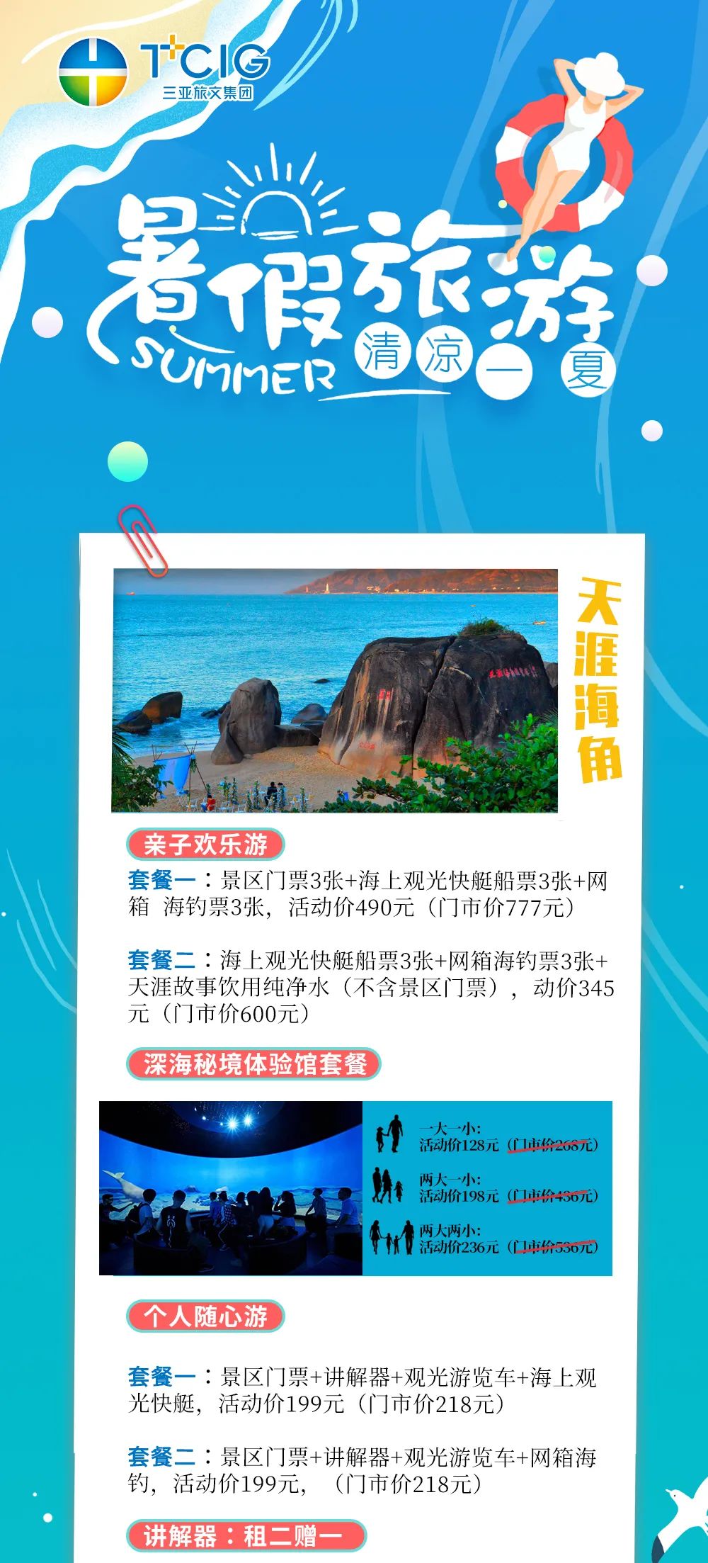 三亚旅游文化发展集团有限公司