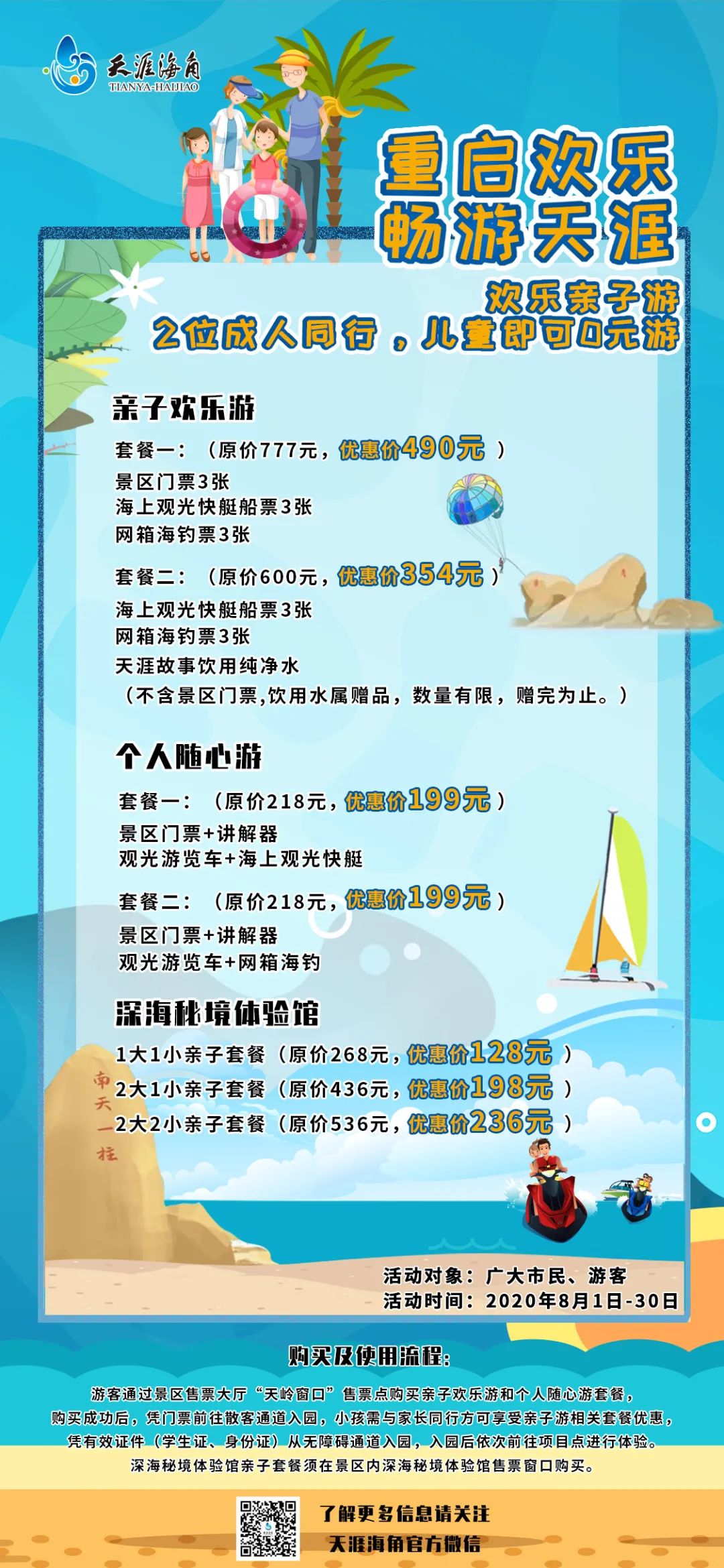 三亚旅游文化发展集团有限公司