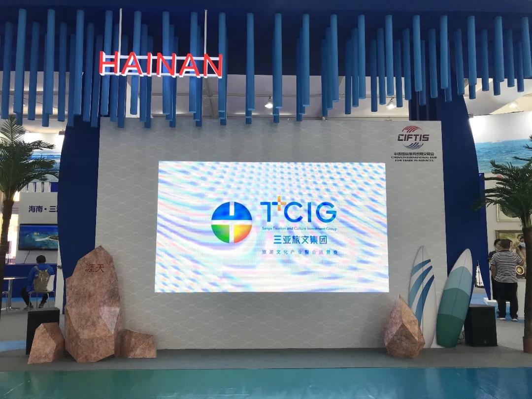 三亚旅游文化发展集团有限公司