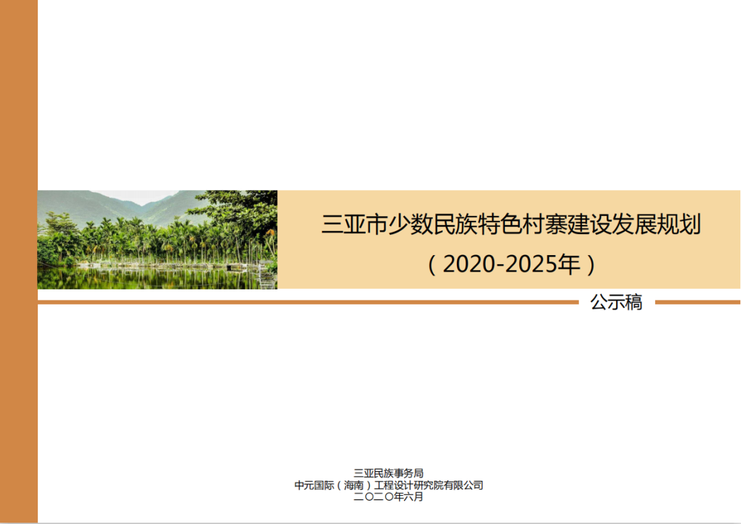 三亚旅游文化发展集团有限公司