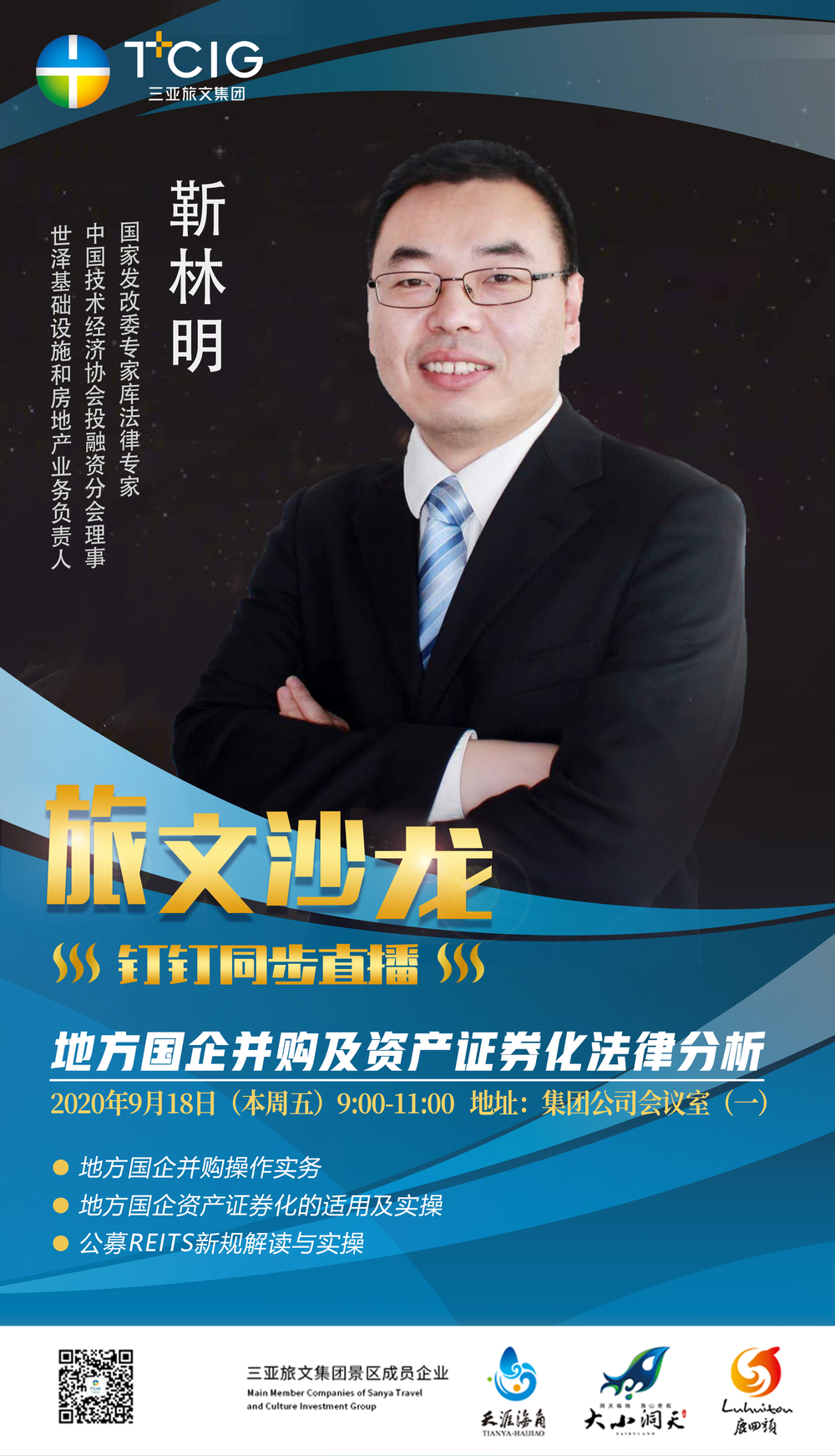 三亚旅游文化发展集团有限公司