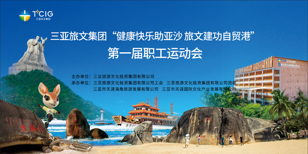 三亚旅游文化发展集团有限公司