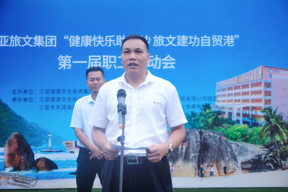 三亚旅游文化发展集团有限公司