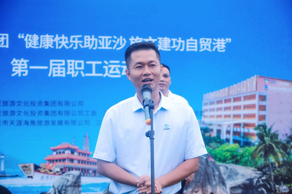 三亚旅游文化发展集团有限公司