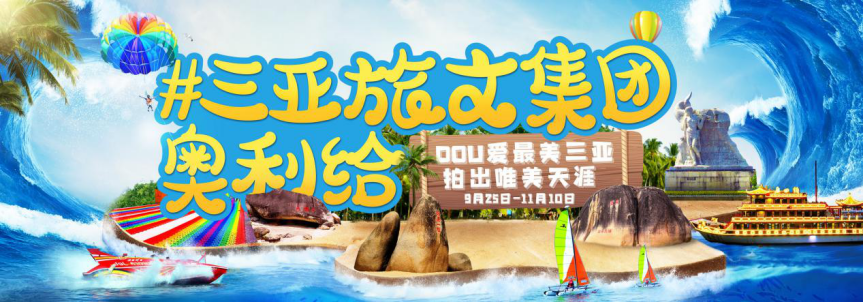 三亚旅游文化发展集团有限公司