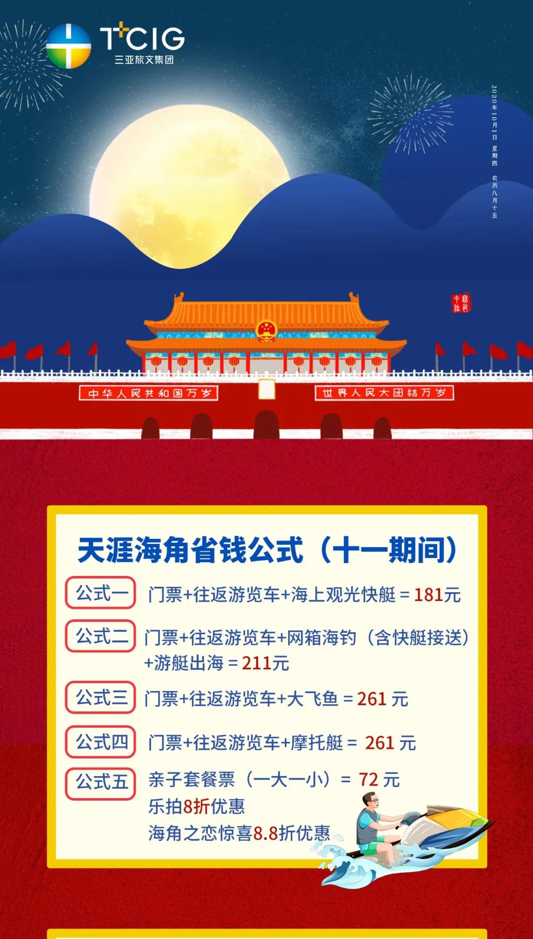 三亚旅游文化发展集团有限公司