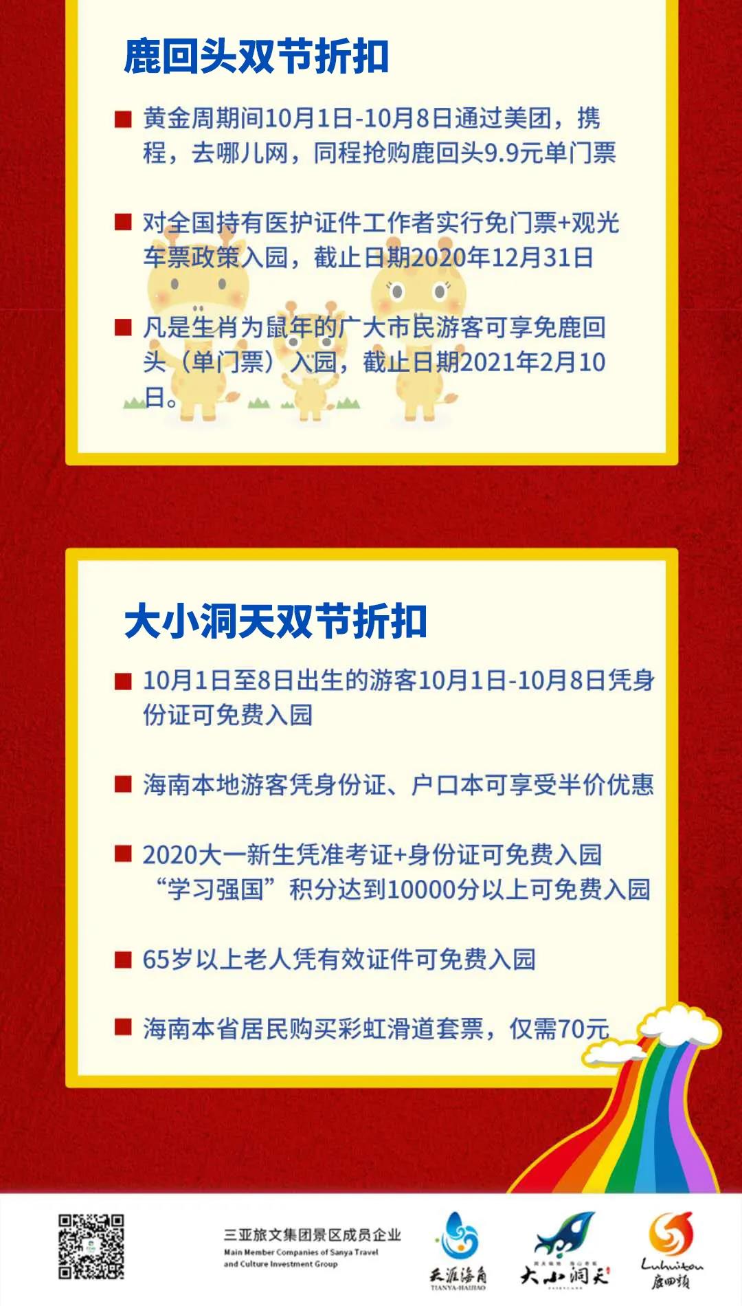 三亚旅游文化发展集团有限公司