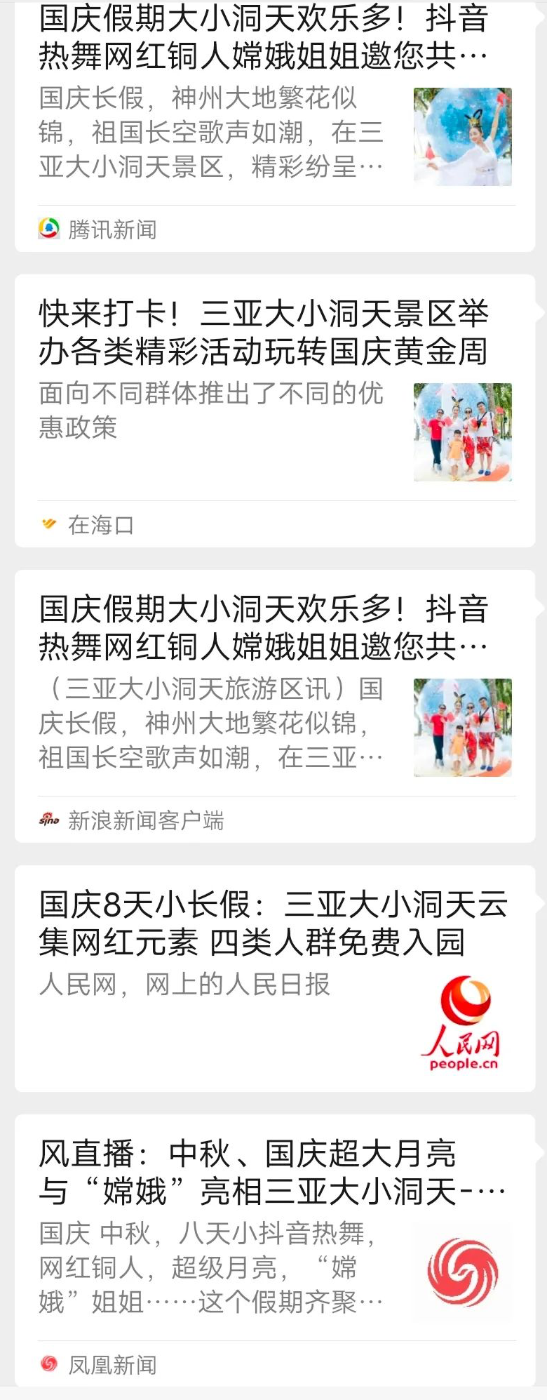 三亚旅游文化发展集团有限公司