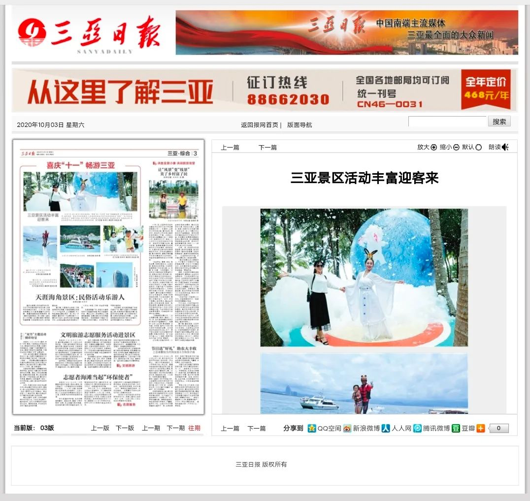 三亚旅游文化发展集团有限公司