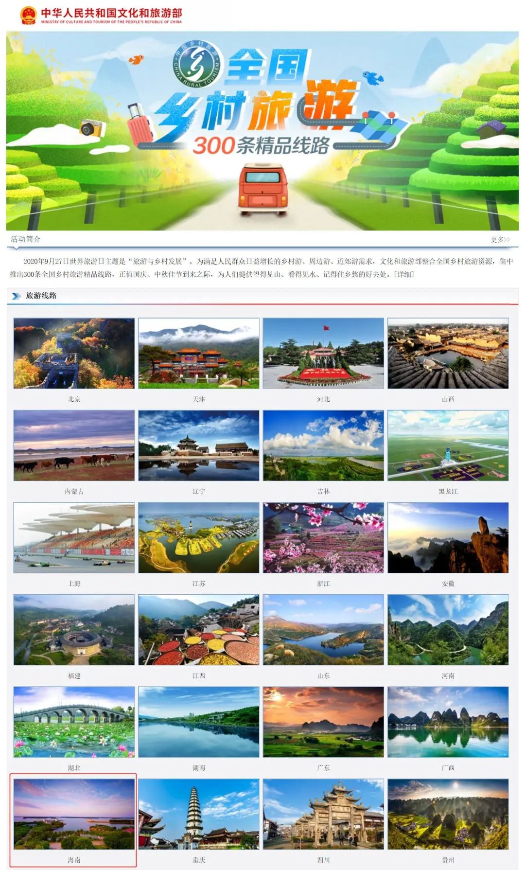 三亚旅游文化发展集团有限公司