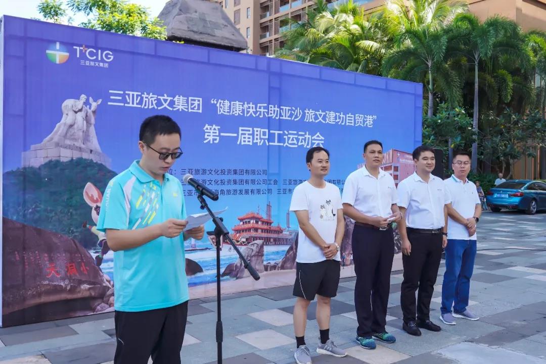 三亚旅游文化发展集团有限公司