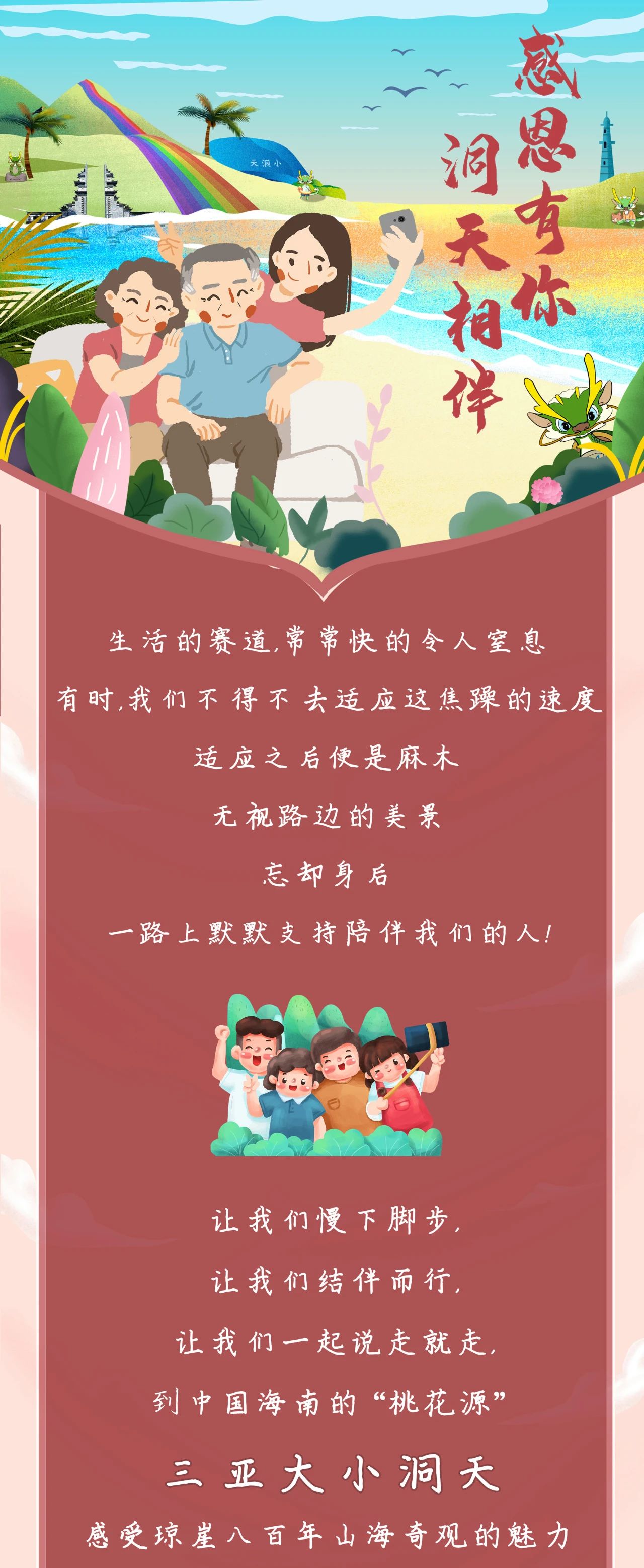 三亚旅游文化发展集团有限公司