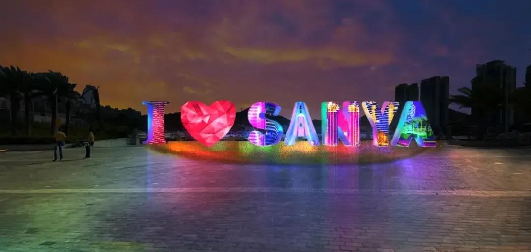 三亚旅游文化发展集团有限公司