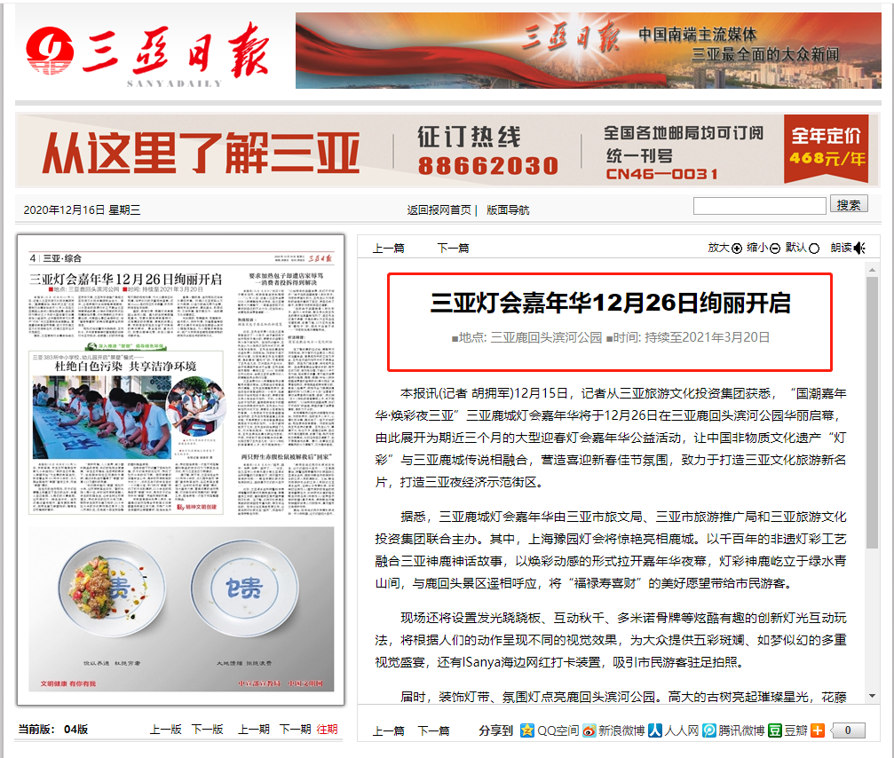 三亚旅游文化发展集团有限公司