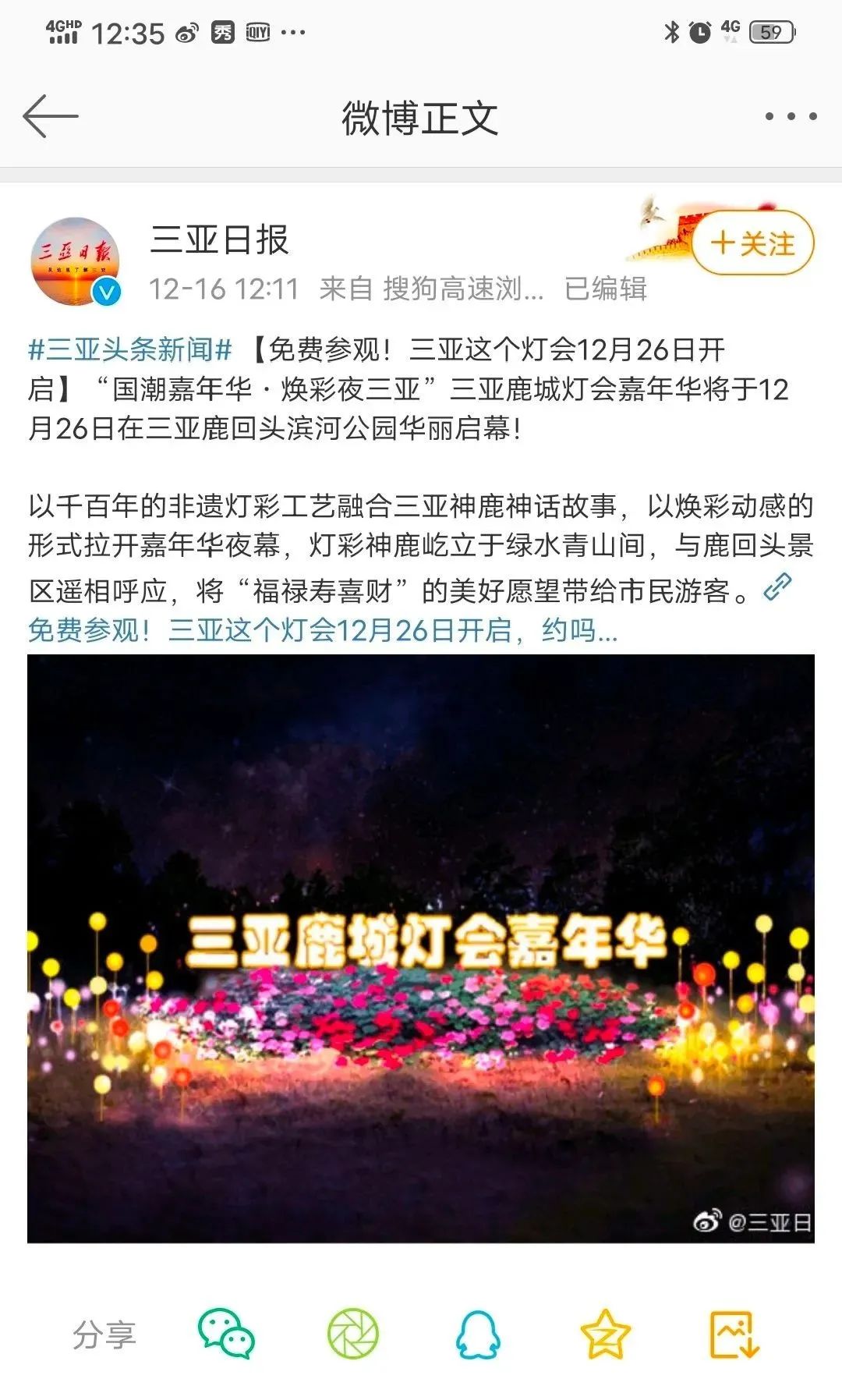 三亚旅游文化发展集团有限公司