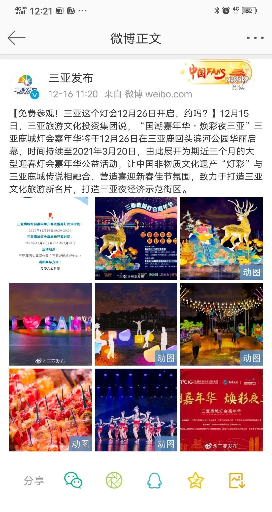 三亚旅游文化发展集团有限公司