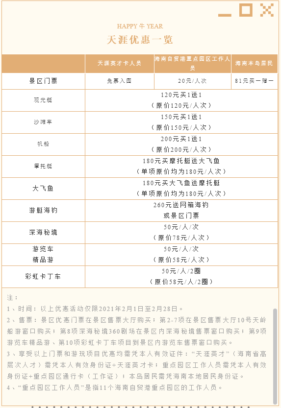 三亚旅游文化发展集团有限公司