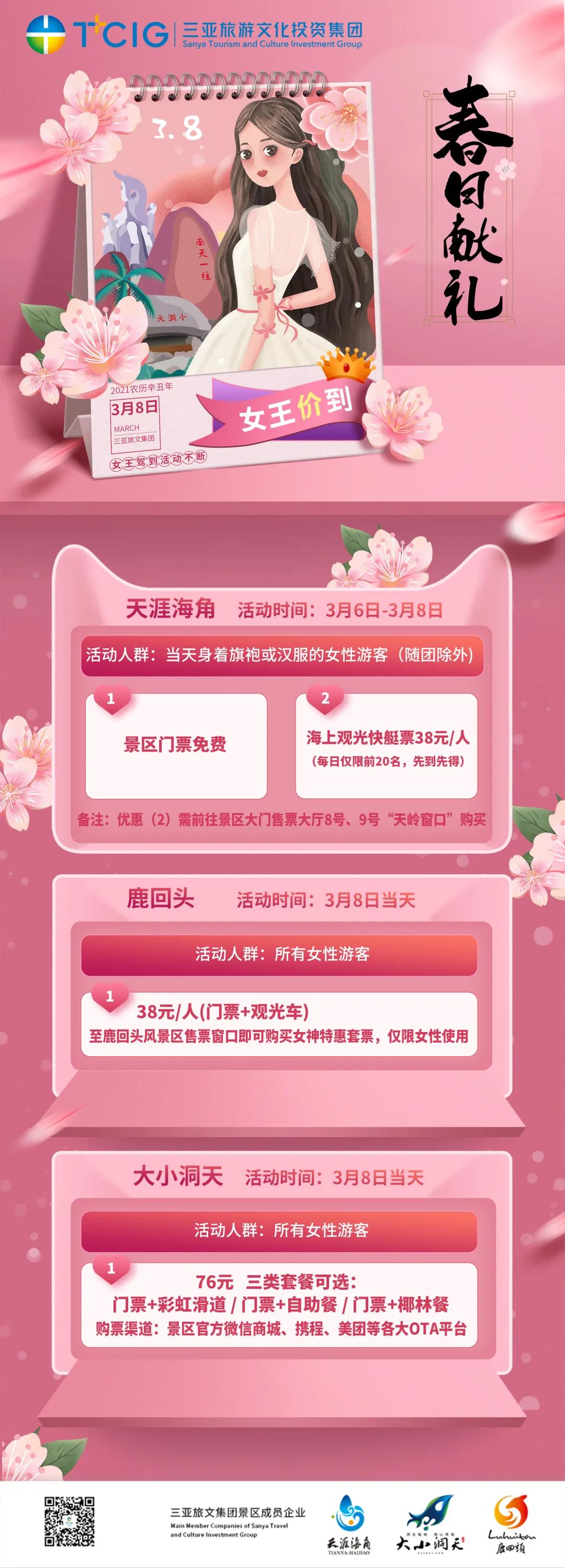 三亚旅游文化发展集团有限公司