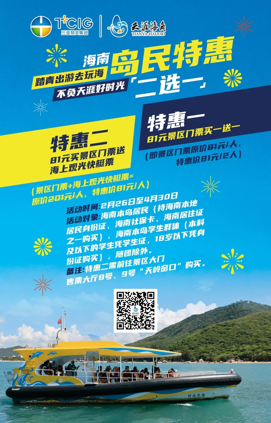 三亚旅游文化发展集团有限公司