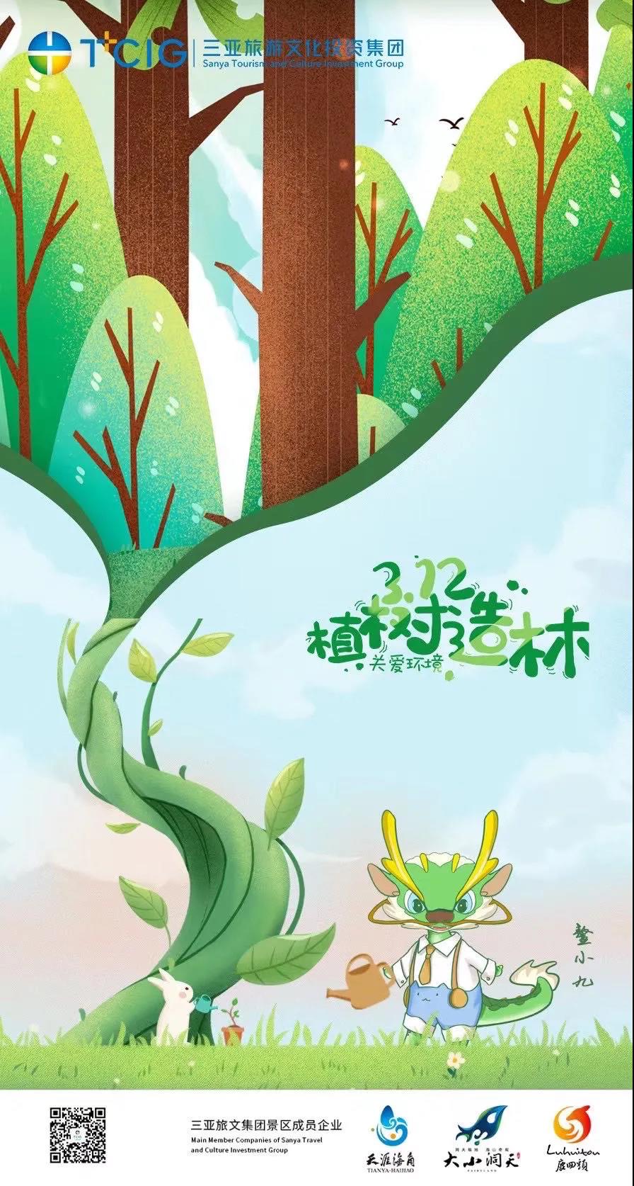 三亚旅游文化发展集团有限公司