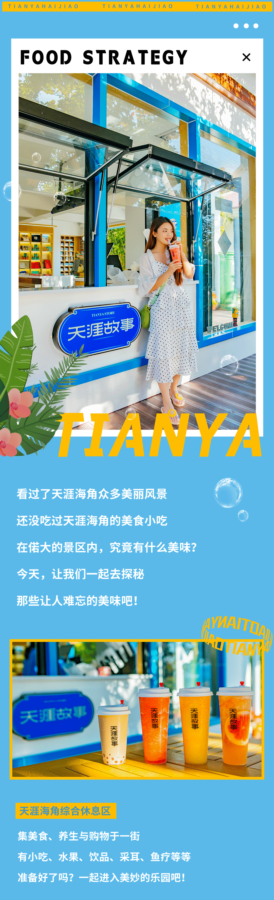 三亚旅游文化发展集团有限公司