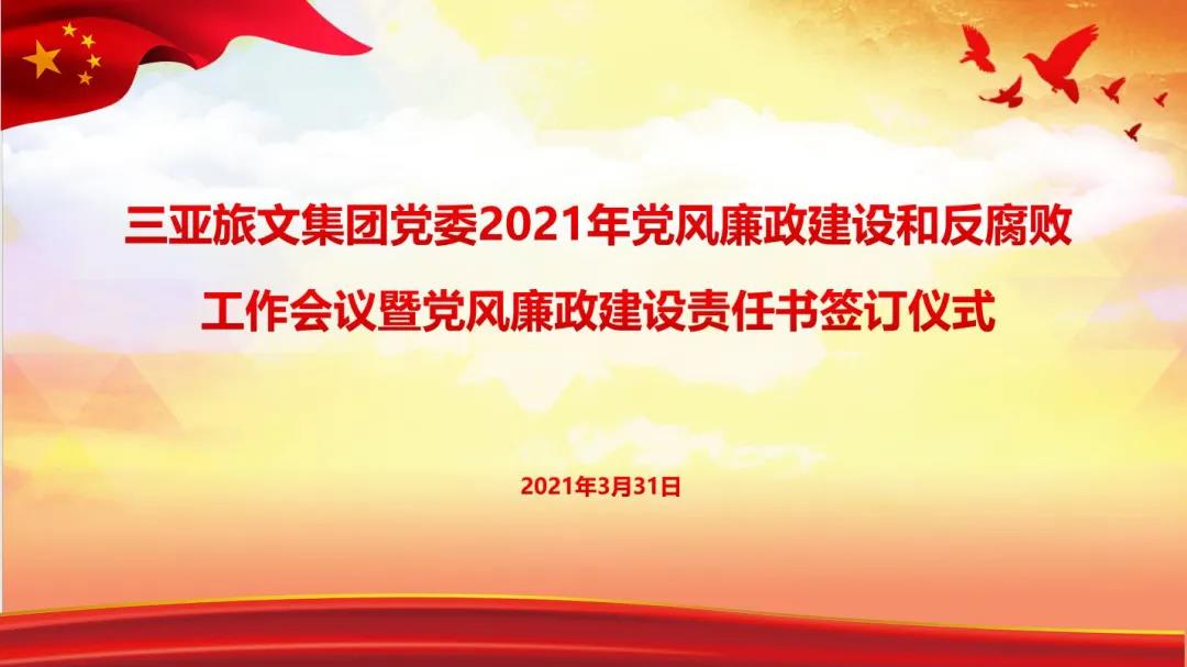 三亚旅游文化发展集团有限公司