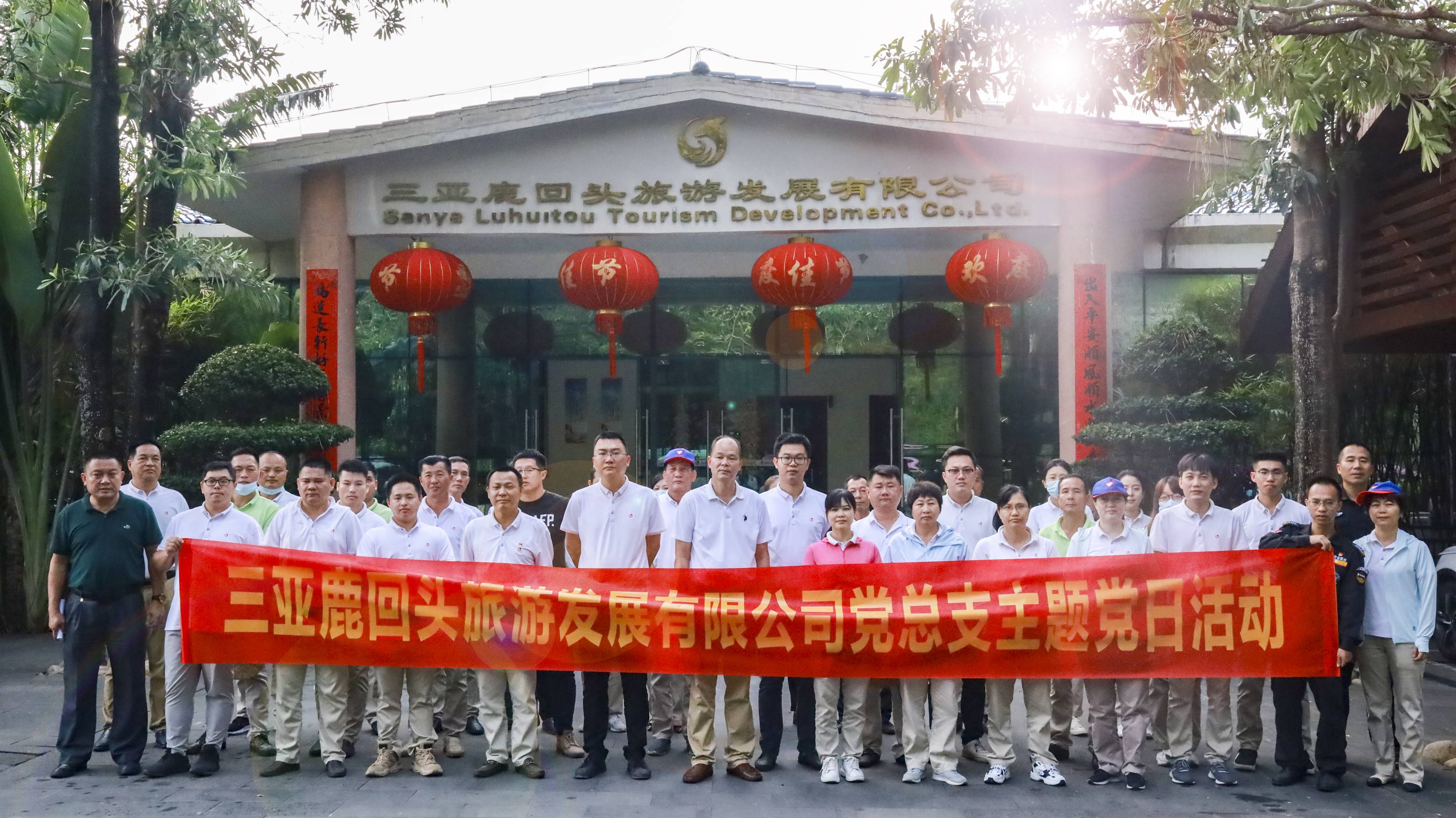 三亚旅游文化发展集团有限公司