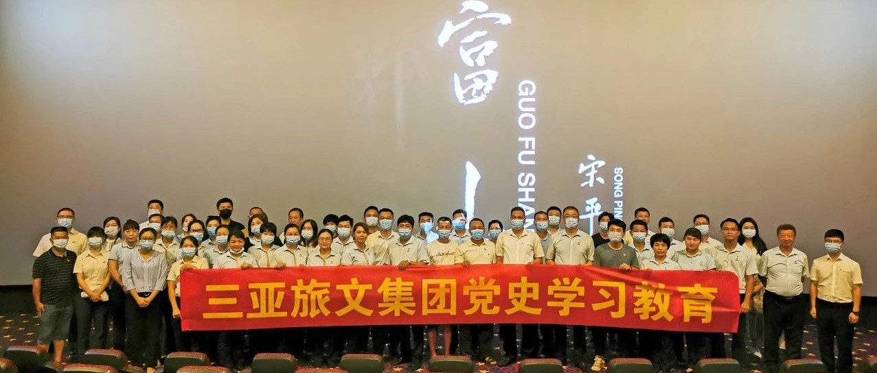 三亚旅游文化发展集团有限公司