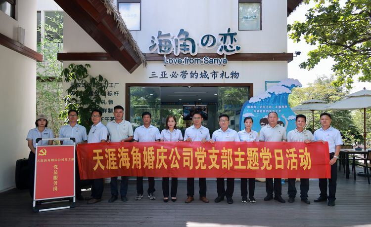 三亚旅游文化发展集团有限公司