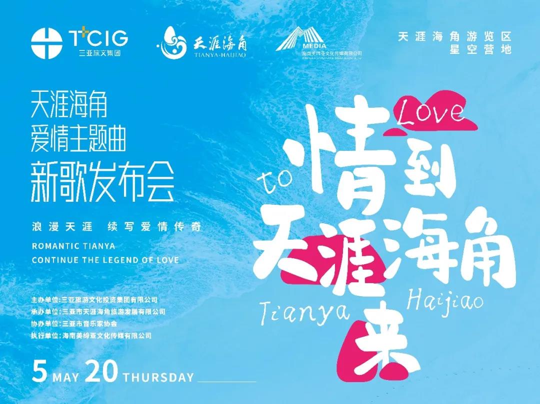 三亚旅游文化发展集团有限公司