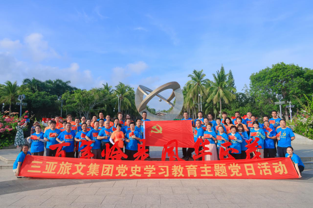 三亚旅游文化发展集团有限公司