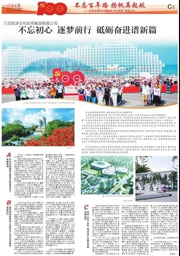 三亚旅游文化发展集团有限公司