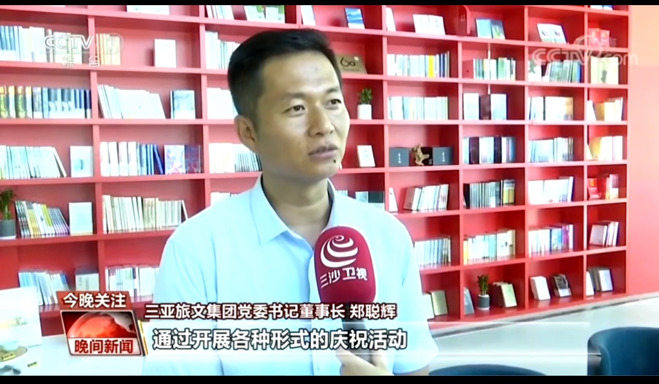 三亚旅游文化发展集团有限公司