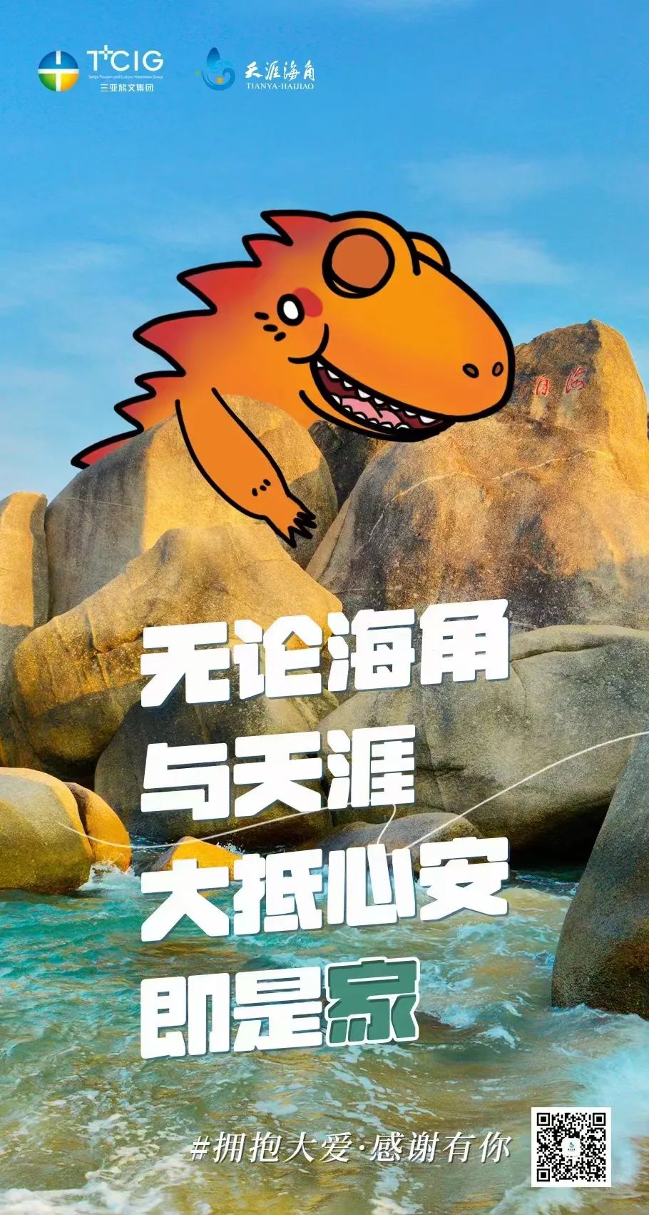 三亚旅游文化发展集团有限公司