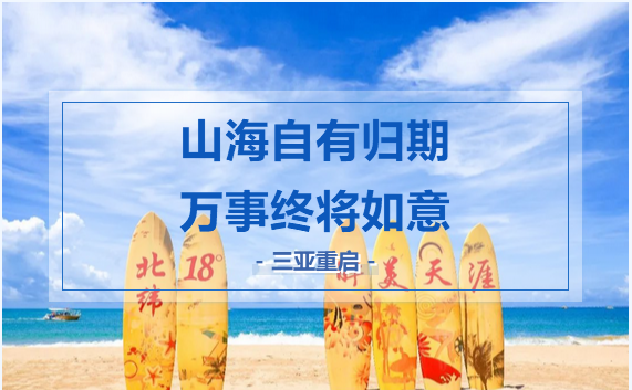 三亚旅游文化发展集团有限公司