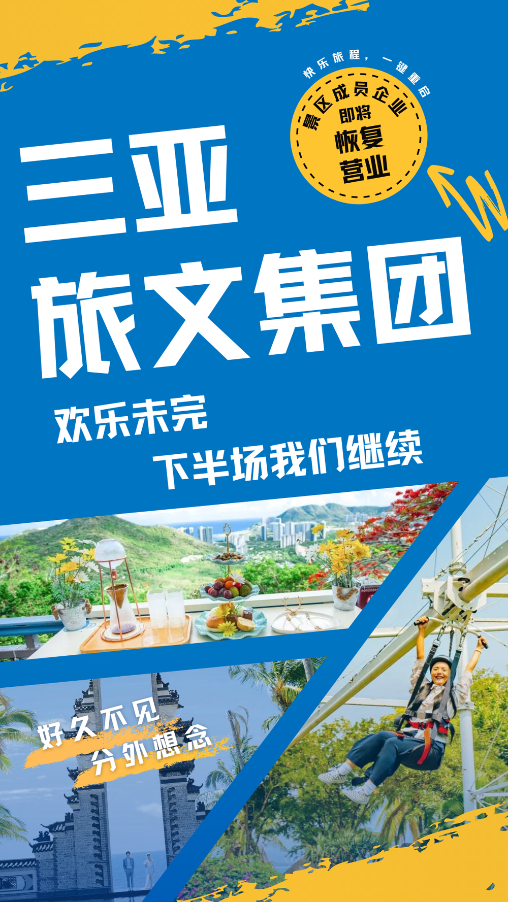 三亚旅游文化发展集团有限公司