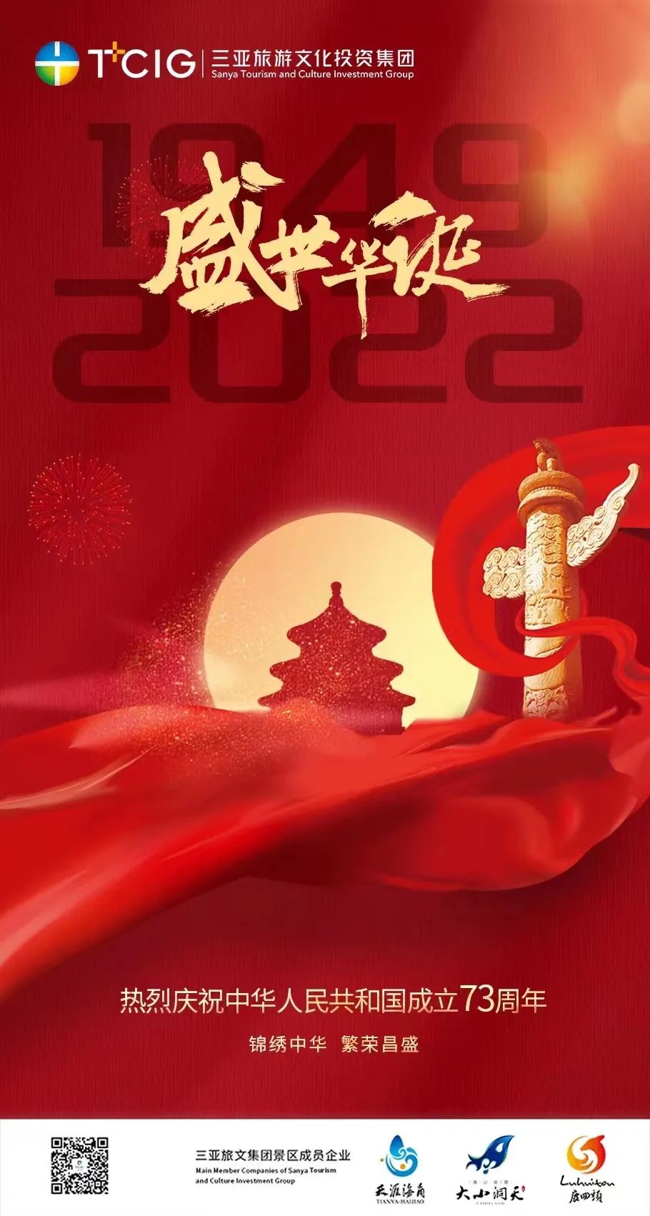 三亚旅游文化发展集团有限公司