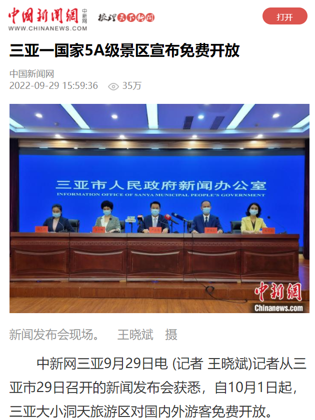 三亚旅游文化发展集团有限公司