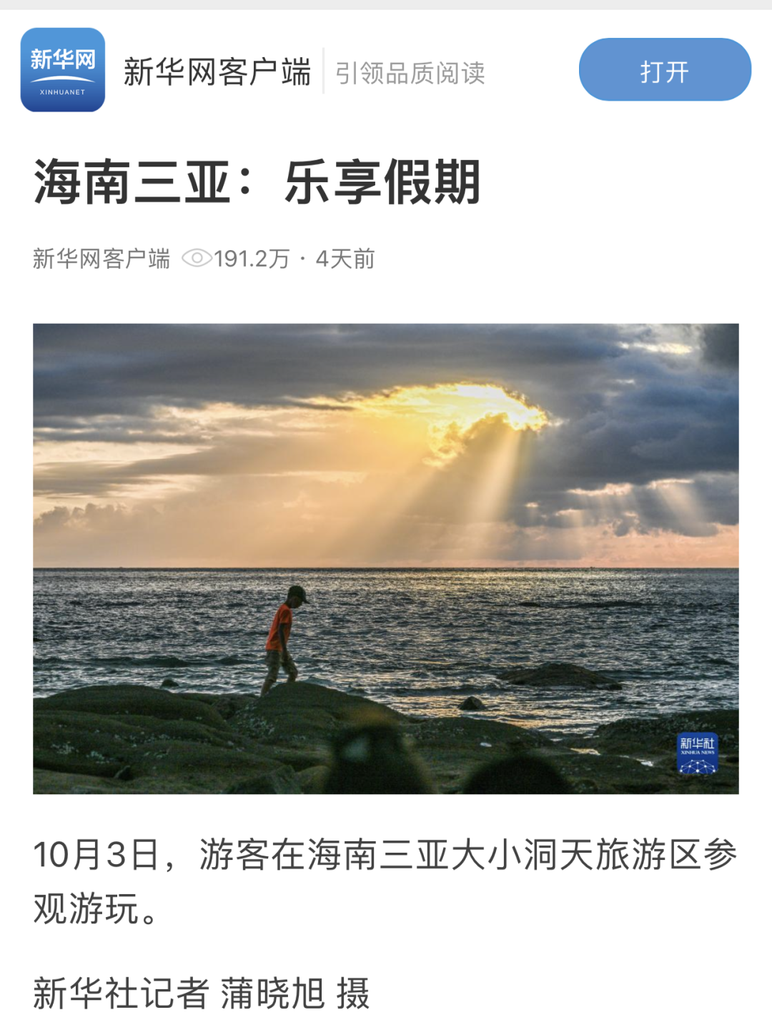 三亚旅游文化发展集团有限公司