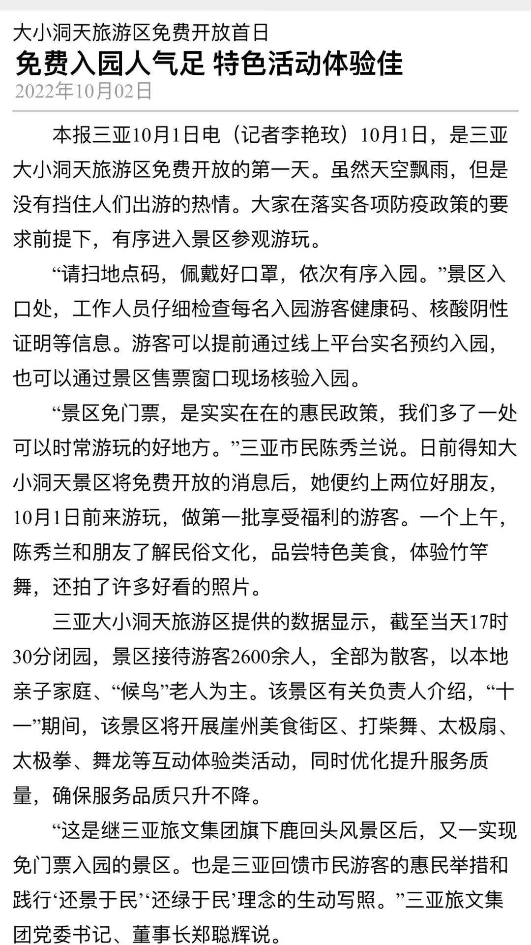 三亚旅游文化发展集团有限公司