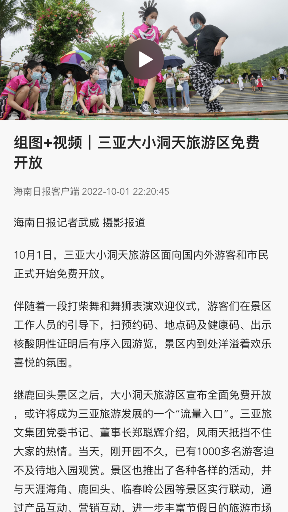 三亚旅游文化发展集团有限公司